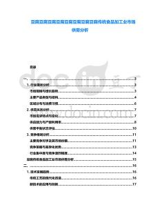 豆腐豆腐豆腐豆腐豆腐豆腐豆腐豆腐傳統食品加工業市場供需分析