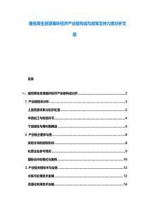 捷克再生資源循環(huán)經(jīng)濟(jì)產(chǎn)業(yè)鏈構(gòu)成與政策支持力度分析文獻(xiàn)