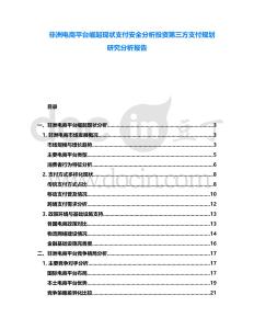 非洲電商平臺崛起現狀支付安全分析投資第三方支付規劃研究分析報告