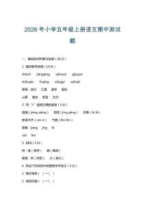 2026年小學五年級上冊語文期中測試題