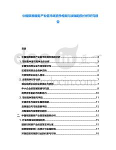 中國(guó)殯葬服務(wù)產(chǎn)業(yè)鏈?zhǔn)袌?chǎng)競(jìng)爭(zhēng)格局與發(fā)展趨勢(shì)分析研究報(bào)告