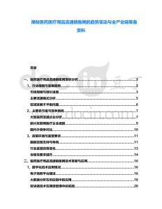 揭秘醫藥醫療用品流通銷售網的趨勢變動與全產業鏈籌備資料
