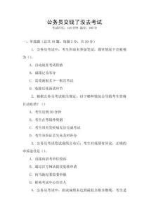 公務(wù)員交錢了沒去考試