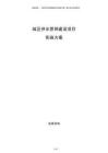 城區(qū)供水管網(wǎng)建設(shè)項目實施方案