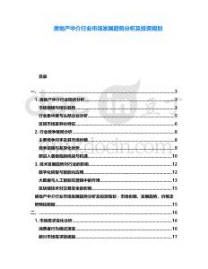 房地產中介行業市場發展趨勢分析及投資規劃