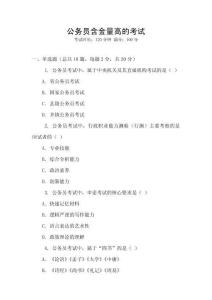 公务员含金量高的考试