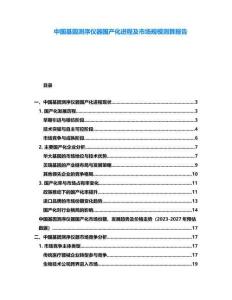 中國基因測序儀器國產(chǎn)化進(jìn)程及市場規(guī)模測算報告