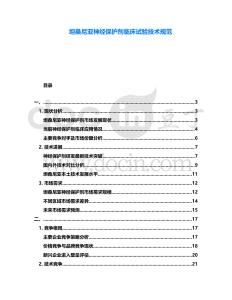 坦桑尼亞神經保護劑臨床試驗技術規范