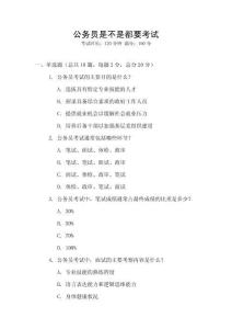 公務(wù)員是不是都要考試