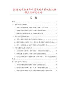 2026及未來5年中國氣動(dòng)內(nèi)胎硫化機(jī)數(shù)據(jù)監(jiān)測研究報(bào)告