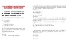 2025江蘇后羿路橋工程公司有限公司招聘筆試筆試歷年參考題庫附帶答案詳解