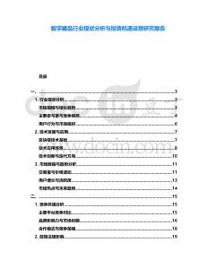數字藏品行業現狀分析與投資機遇設想研究報告
