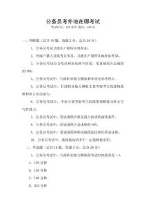 公務員考外地在哪考試
