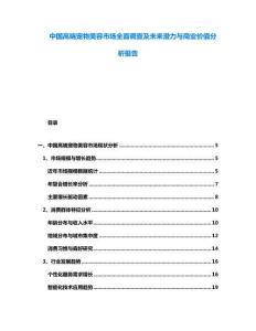 中國(guó)高端寵物美容市場(chǎng)全面調(diào)查及未來(lái)潛力與商業(yè)價(jià)值分析報(bào)告