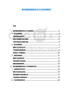 番石榴皮提取物在化工行業利用研究