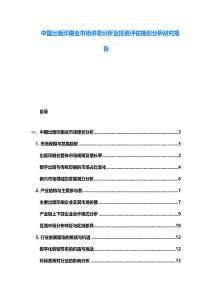 中國出版印刷業市場供需分析及投資評估規劃分析研究報告
