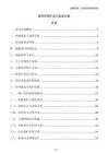 城市熱網擴容與改造方案