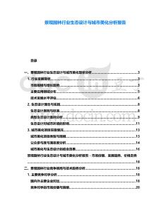 景觀園林行業生態設計與城市美化分析報告
