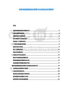 高鐵線路網(wǎng)絡(luò)建設(shè)周期與沿線商業(yè)投資解析