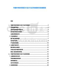 中國半導體存儲芯片設計行業市場格局與發展報告