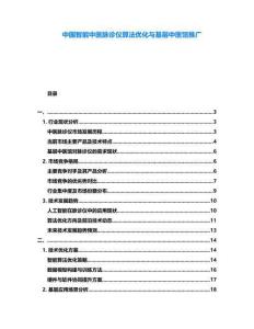 中國智能中醫脈診儀算法優化與基層中醫館推廣