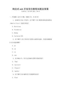 響應式web開發項目教程試題及答案