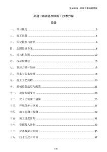 高速公路路基加固施工技術(shù)方案