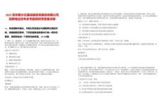 2025貴州惠水交通運輸投資建設有限公司招聘筆試歷年參考題庫附帶答案詳解