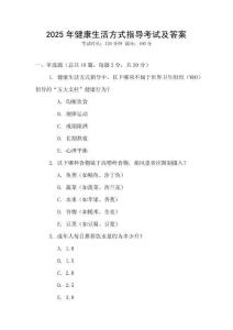 2025年健康生活方式指導(dǎo)考試及答案