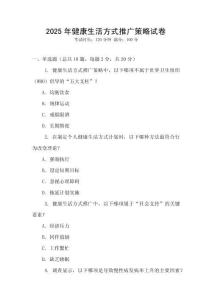 2025年健康生活方式推廣策略試卷