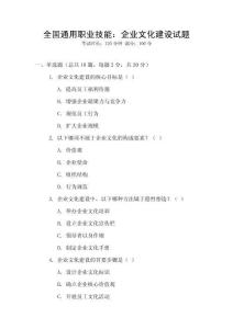 全國通用職業(yè)技能：企業(yè)文化建設(shè)試題