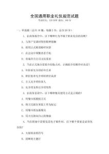全國通用職業禮儀規范試題
