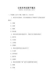 公務員考試搭子重慶