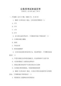 公務員考試本設區市