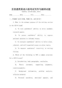 全國通用英語六級考試寫作與翻譯試題