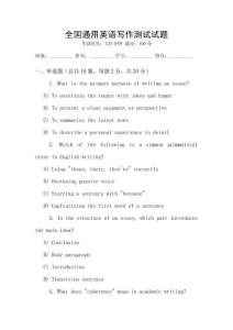 全國通用英語寫作測試試題