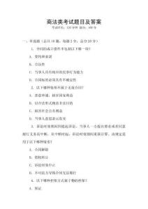 商法類考試題目及答案