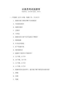 公務(wù)員考試漣源市