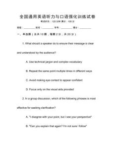 全國通用英語聽力與口語強化訓練試卷