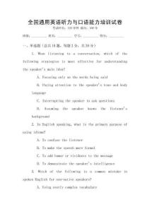 全國通用英語聽力與口語能力培訓試卷