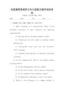 全國通用英語聽力與口語能力提升培訓考試