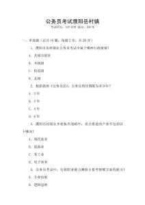 公務員考試濮陽岳村鎮