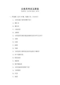 公務員考試玉屏縣