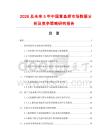 2026及未來5年中國章魚卵市場數(shù)據(jù)分析及競爭策略研究報告