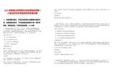 2025安徽黃山區(qū)民營企業(yè)仙源商會招聘1人筆試歷年參考題庫附帶答案詳解