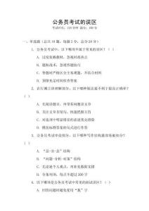 公務員考試的誤區