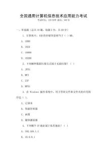 全國通用計算機信息技術(shù)應(yīng)用能力考試