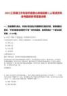 2025江蘇鎮(zhèn)江市句容市磨盤山林場招聘3人筆試歷年參考題庫附帶答案詳解