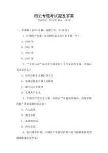 四史專題考試題及答案