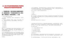 2025浙江開化縣供銷集團有限公司招聘總和筆試歷年參考題庫附帶答案詳解